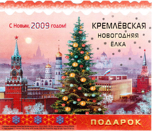 Кремлевская елка 2009-билет - увеличить